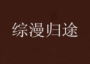 逃离白鸽之森